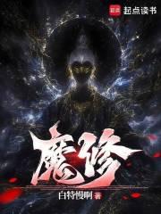 魔修也要打卡上班吗