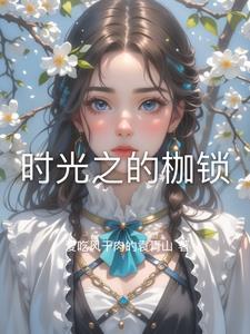 时光之穴在哪?