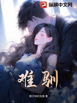 难驯by林下灯免费阅读