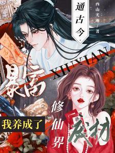 她一夜暴富TXT