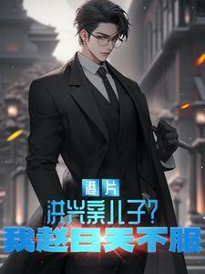 洪兴的原型女