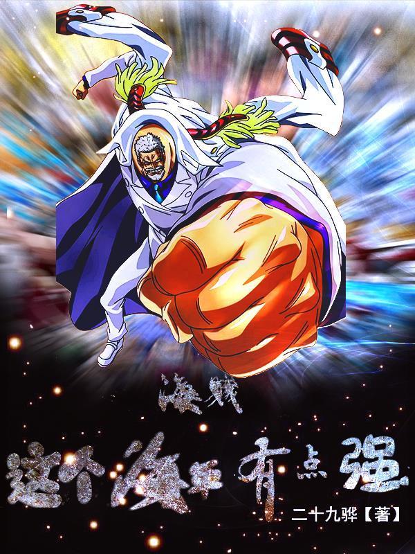 这个海军不正经百科