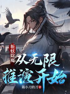 从无限推演开始完