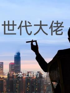 大佬时代单纯