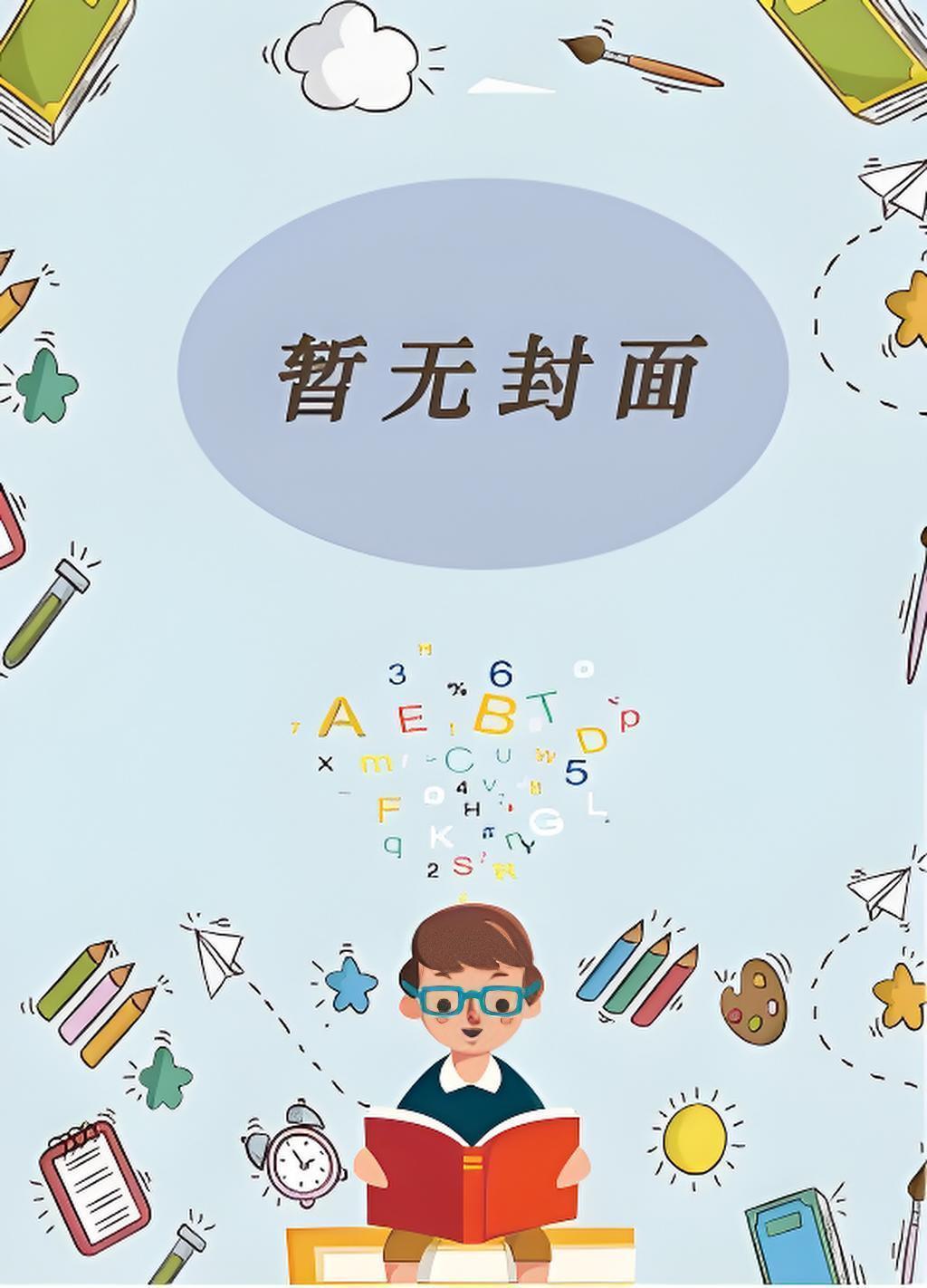 妈妈睡着我上了她