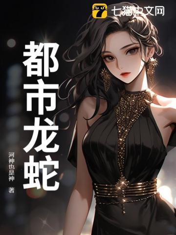 都市龙组
